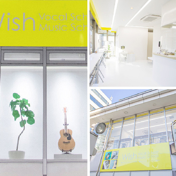 Wishボーカルスクール 大曽根校（北区）名古屋のボイトレ教室