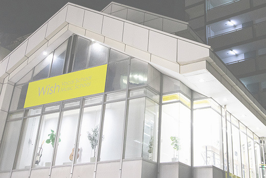 名古屋(北区~東区)のボイトレ教室 Wishボーカルスクール大曽根校(夜の校舎)