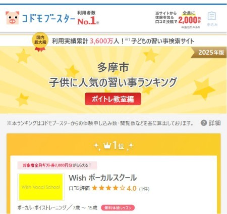 多摩市「子供に人気の習い事ランキング」ボイトレ教室１位｜Wishボーカルスクール