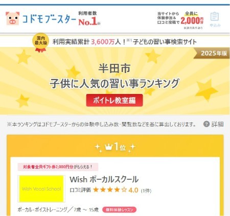 半田市「子供に人気の習い事ランキング」ボイトレ教室1位|Wishボーカルスクール