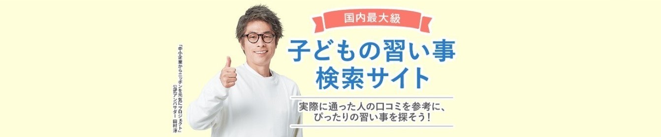 子どもの習いごと検索サイト「コドモブースター」子供に人気の習い事ランキング（ボイトレ教室編）
