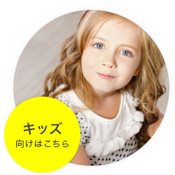 ボイストレーニング＆ボーカルレッスン 子供