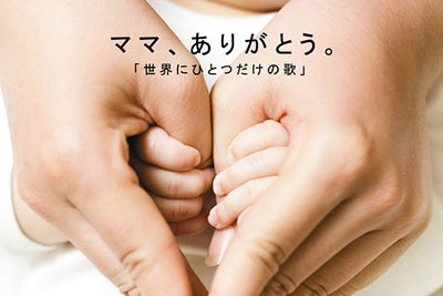 キッズCD「ママ、ありがとう。」